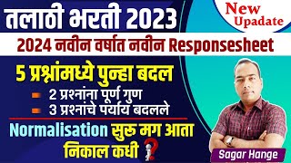 Talathi Bharti 2023  New Update  नवीन वर्षात नवीन Response sheet  5 प्रश्नांमध्ये पुन्हा बदल [upl. by Nadine]