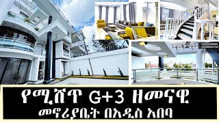 House sale In Addis Ababa የሚሸጥ G3 ዘመናዊ የመኖሪያ ቤት በአዲስ አበባ 24 January 2023 [upl. by Acirretahs]