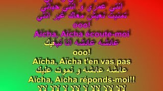 Cheb Khaled  Aïcha KARAOKE [upl. by Adnam]