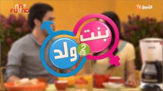 Bent Walad Saison 2 Episode 29 [upl. by Sakovich]