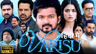 Varisu Full Movie In Hindi Dubbed  Thalapathy Vijay  Rashmika Mandanna  Prakash  Review amp Fact [upl. by Cindi751]