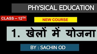 Class12 New Syllabus Physical Education Ch1 खेलो में योजना by Sachin od For Board Exam 2020 [upl. by Philpot591]