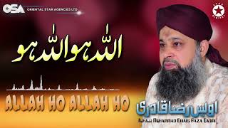 Allah Ho Allah Ho  Owais Raza Qadri  New Naat 2020  official version  OSA Islamic [upl. by Raul]