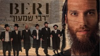 Beri Weber  Rabi Shimon Official Video feat Malchus Choir  quotבערי וובר ומקהלת מלכות quotרבי שמעון [upl. by Corell]