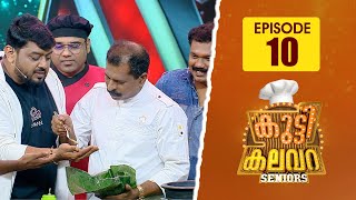 Kutti Kalavara Seniors  Cookery Show  Ep 06 [upl. by Yerhpmuh]