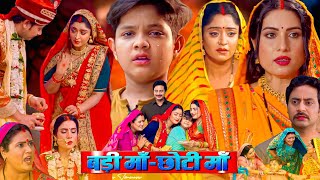 Badi Maa Chhoti Maa Bhojpuri Film  Bhojpuri Picture  Sanjana Pandey  Subhi Sharma fullexplain [upl. by Virge]