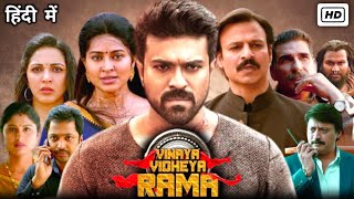 Vinaya Vidheya Rama Full Movie In Hindi Dubbed  Ram Charan  Kiara Advani  Vivek  Review amp Facts [upl. by Birgit832]