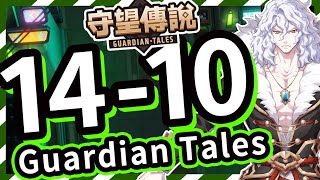 【守望傳說  普通1410】第14章惡魔郡、新關卡⭐ ⭐ ⭐三星通關、全通關攻略、劇情第十四章、世界14、守望傳說1410【火熊amp牟豆神】【Guardian Tales】守望傳說世界14惡魔郡 [upl. by Aciamaj]