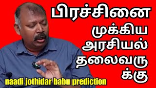 rain tamilnadu naadi jothidar Babu சொன்னது நடந்தது l chennai l Roja tamil tv [upl. by Aneel]