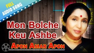 Mon Bolche Keu Ashbe  Apon Amar Apon  Asha Bhosle  RDBurman  Bengali Love Songs [upl. by Asiret]