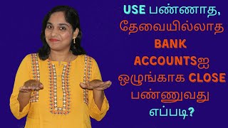 How to close bank account Simple steps to properly close unwantedunused bank accounts in Tamil [upl. by Ariet407]