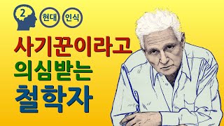 데리다  해체주의 feat 그라마톨로지 [upl. by Nahguav]