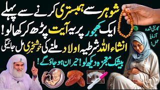 Aulad Ke Liya Powerful Wazifa  InshaAllah Aulad Ki Khushkhabri Mil Jaeigi  Online Islamic Tutor [upl. by Suhail]