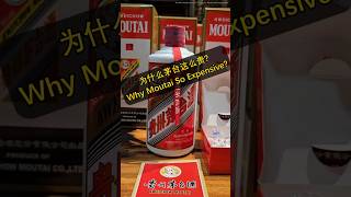 Why Is Moutai So Expensive The Craftsmanship Behind Moutai  茅台为什么这么贵 解密茅台的工艺 kweichowmoutai 茅台 [upl. by Carr]