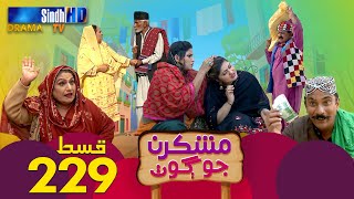 Mashkiran Jo Goth  Ep 229  Sindh TV Soap Serial  SindhTVHD Drama [upl. by Foskett]