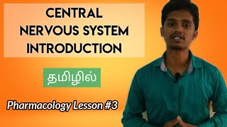 3 Central Nervous System Introduction  தமிழில் [upl. by Mathew]