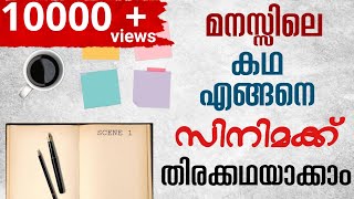 Script Writing Malayalam Tutorial for Beginners  Malayalam Essay  The Confused Cult [upl. by Brok]