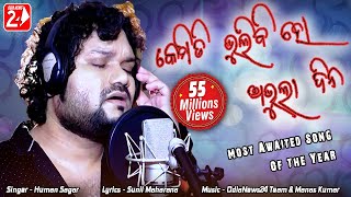 Kemiti Bhulibi Se Abhula Dina  Hrudaya Hina  Official Studio Version  Human Sagar  Odia Sad Song [upl. by Rolfston38]