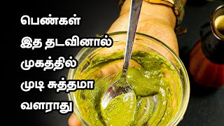 Remove Facial Hair PERMANENTLY 100 NATURAL  Tamil Beauty Tv [upl. by Sivra]