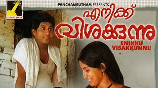 Varanmare Avasyamundu  1983 Malayalam Full Movie HD [upl. by Ponzo578]