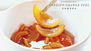 Simple Candied Orange Peel Recipe  Panettone  è‡ªåˆ¶ç³–æ¸æ©™çš® [upl. by Marka]