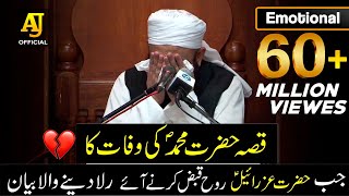 Emotional Cryful Bayan by Maulana Tariq Jameel on Death of Prophet Mohammad SAW [upl. by Babs718]