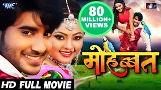 Pradeep R Pandey quotChintuquot  Mohabbat  Superhit Full Bhojpuri Movie  Bhojpuri Film New 2024 [upl. by Retrak]