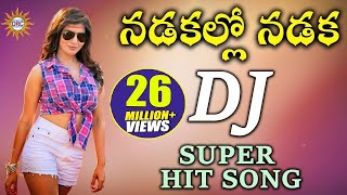 Nadakallo Nadaka DJ Super HIt Song  Folk Dj Songs  Disco Recording Company [upl. by Haughay]