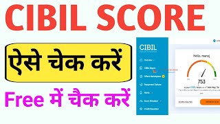 Cibil Score Kaise Check Kare । Mobile Se Cibil Score Kaise karen [upl. by Rye]