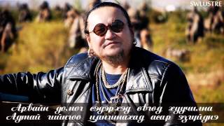 Лхагваа  Толин хул үгтэй  Lkhagvaa  Tolin khul lyrics [upl. by Enyawal]