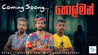 හොල්මන් Holman Official Trailer ft Niliyaa Productions [upl. by Aridni136]