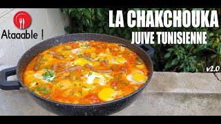 La Chakchouka Tunisienne de chez nous [upl. by Yrro]