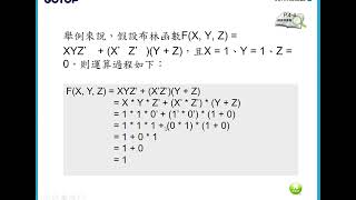 計算機概論 CH4 數位邏輯設計 202400926 [upl. by Lashoh]