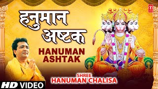 Hanuman Ashtak Full Song By Hariharan  Shree Hanuman Chalisa  Hanuman Ashtak [upl. by Crane479]