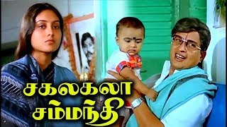 Sakalakala Samanthi Full Movie HD  Visu  Saranya  Manorama  Chandrasekar  Pandiyan [upl. by Akeihsal646]