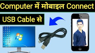 How To Connect Pc To Mobile With Usb Cable  Mobile Ko Computer Se Kaise Connect Kare Usb [upl. by Oech]