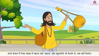 बहुरूपिये  Bahurupiye  Hindi Animation Story  EduTech Hub [upl. by Eerat]