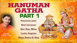 Hanuman Gatha Part 1 Hanuman Janm Lanka Aagman Seeta Ki Khoj By Kumar Vishu Full Audio Song Juke [upl. by Namreh930]