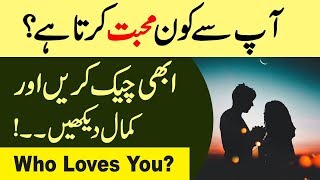 Ap Se Kon Mohabbat Karta Hai  Who Love You Check Karain Or Kamal Dekhain [upl. by Wesa]