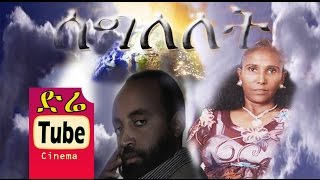 Seglelet  ሰግለለት NEW Tigrigna Movie [upl. by Goda]