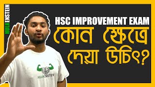 HSC Improve Exam এর নিয়মাবলী এবং প্রস্তুতি নেয়ার উপায় [upl. by Eeryt933]