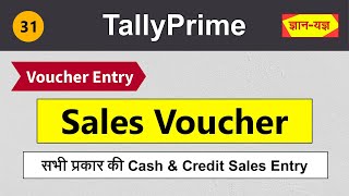 Sales Voucher Entry in Tally Prime  Create Sales VoucherBillInvoice  CashCredit Sales Entry 31 [upl. by Culley233]