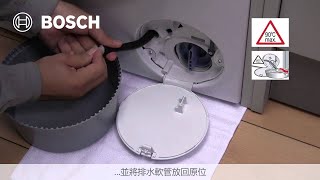 Bosch家電小技巧當洗衣機不排水時，該如何處理 [upl. by Aihsile622]