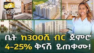 ቤት ከ300ሺ ብር ጀምሮ 425 ቅናሽ ይጠቀሙ DMC Real Estate Addis Ababa  Ethiopia NurobeSheger [upl. by Michaela409]