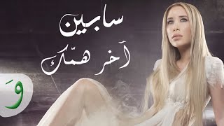 Sabine  Akher Hammak Official Music Video  سابين  آخر همك [upl. by Eesdnyl]