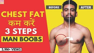 CHEST FAT कम करने का सबसे आसान तरीका 3 STEPS  Fit Tuber Hindi [upl. by Perri]