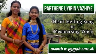 Parthene Uyirin Vazhiye Song  பார்த்தேனே உயிரின் வழியே பாடல்  சிவன் பாடல்  Shakthi  Aswini [upl. by Pammi988]