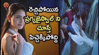 రెచ్చిపోయిన ప్రగ్య జైస్వాల్  Pragya Jaiswal Latest Movie Scenes [upl. by Bottali401]