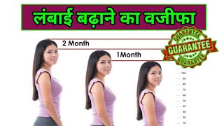 21 दिन में हाईट बढ़ाएं  लंबाई कैसे बढ़ाएं  लम्बाई बढ़ाने का अमल  Height badhane ka wazifa [upl. by Caldera]