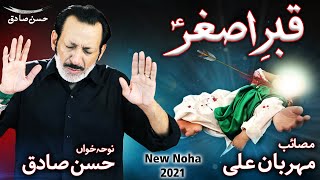 Qabr e Ali Asghar AS  Hassan Sadiq  Mehrban Ali  New Noha 2021  1443 [upl. by Coney]